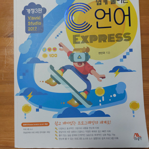 쉽게풀어쓴 c언어 express