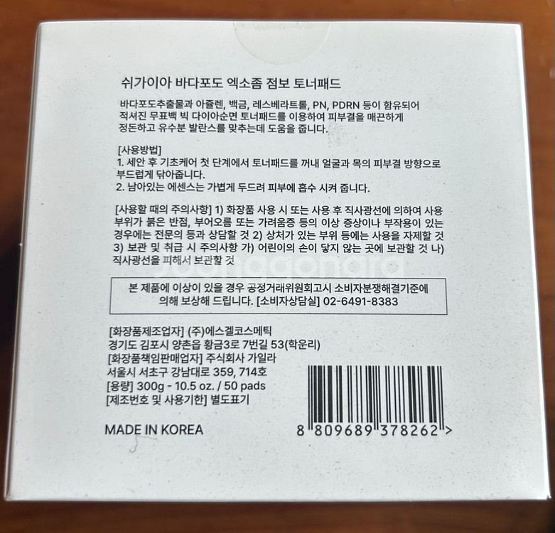 쉬가이아 토너 패드 새상품--2