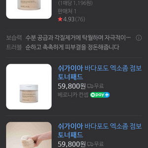 쉬가이아 토너 패드 새상품