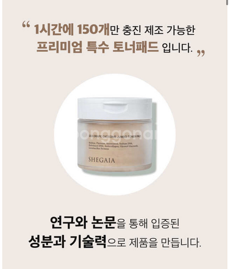 쉬가이아 토너 패드 새상품--6