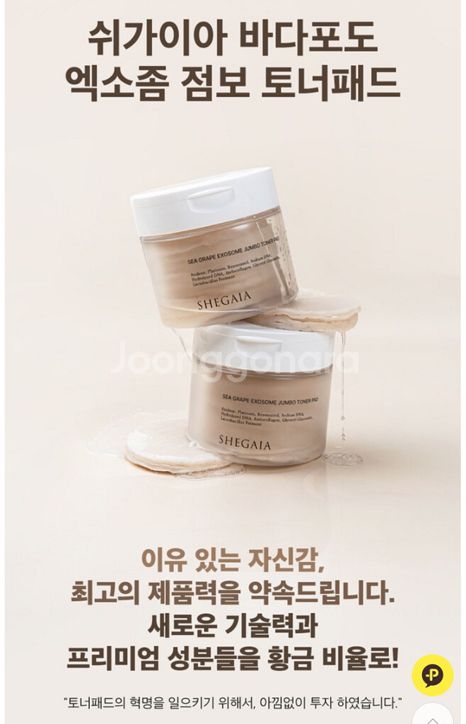 쉬가이아 토너 패드 새상품--5