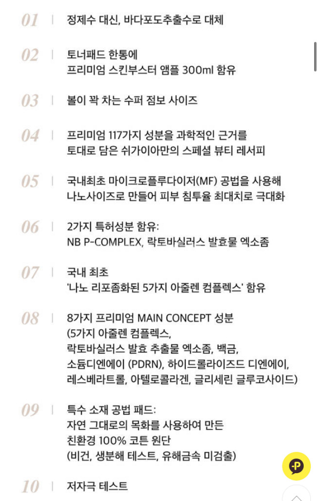 쉬가이아 토너 패드 새상품--7