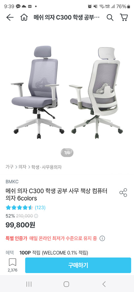 게이밍 매쉬 의자 팝니다.--0