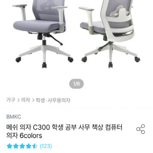 게이밍 매쉬 의자 팝니다.