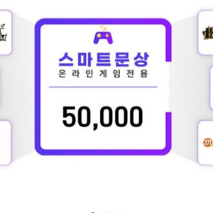 컬처랜드 스마트문화상품권(롤,로아,블리자드,넷마블,엠게