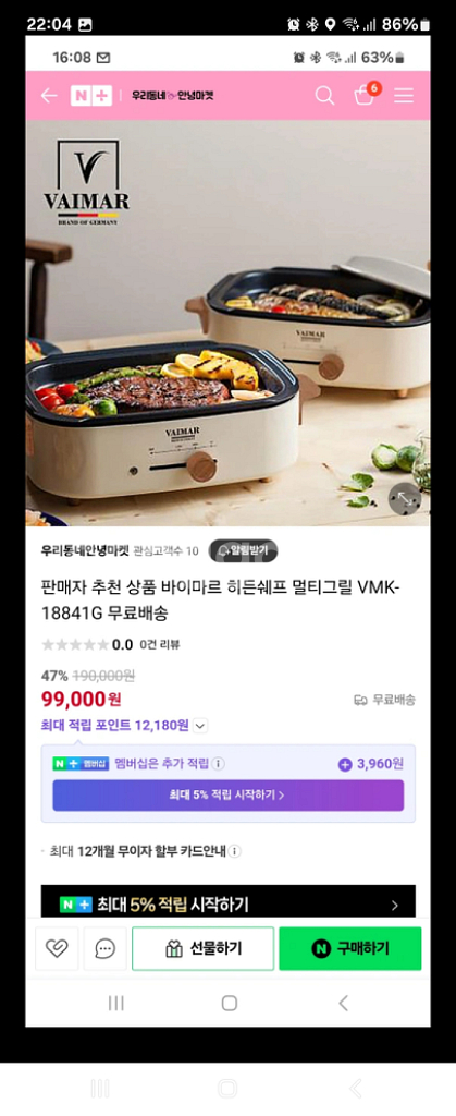 바이마르히든쉐프 멀티그릴 판매합니다--3