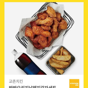 교촌치킨 오리지널반반웨지감자 콜라