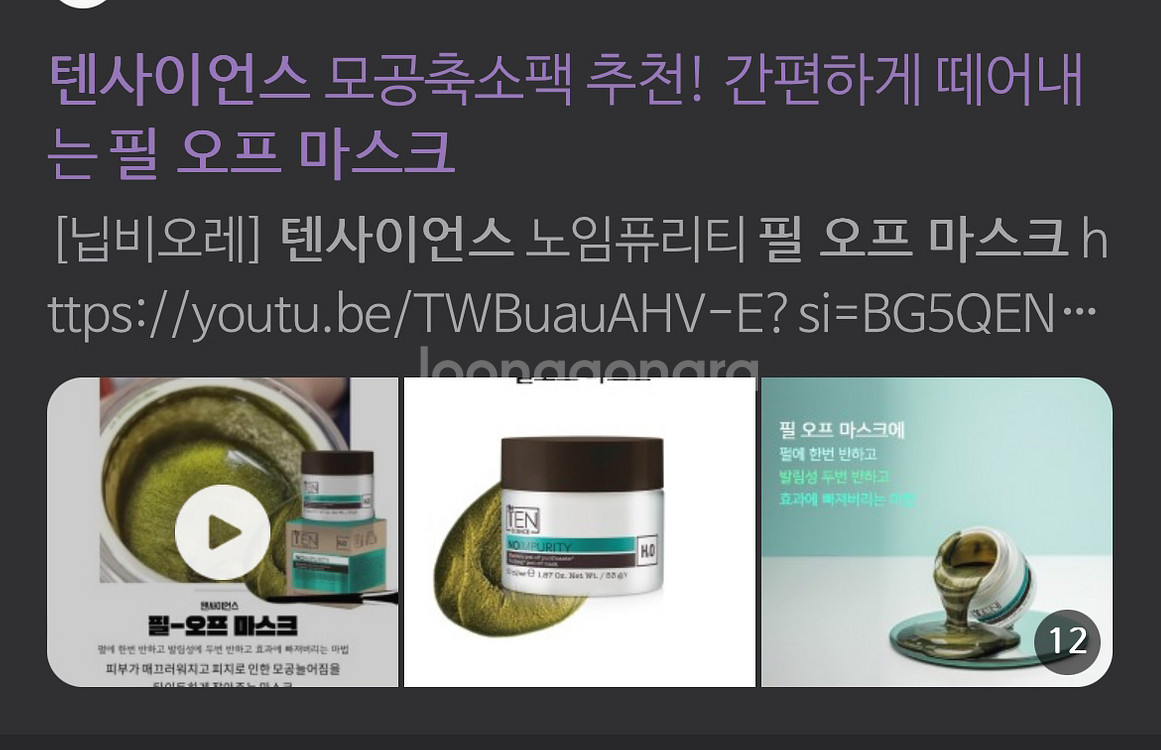 텐사이언스 모공축소팩 노임퓨리티 필오프마스크--4