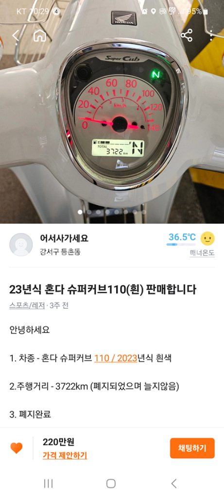 슈퍼커브110 23년식 판매합니다 (이 사람 사기꾼)--2