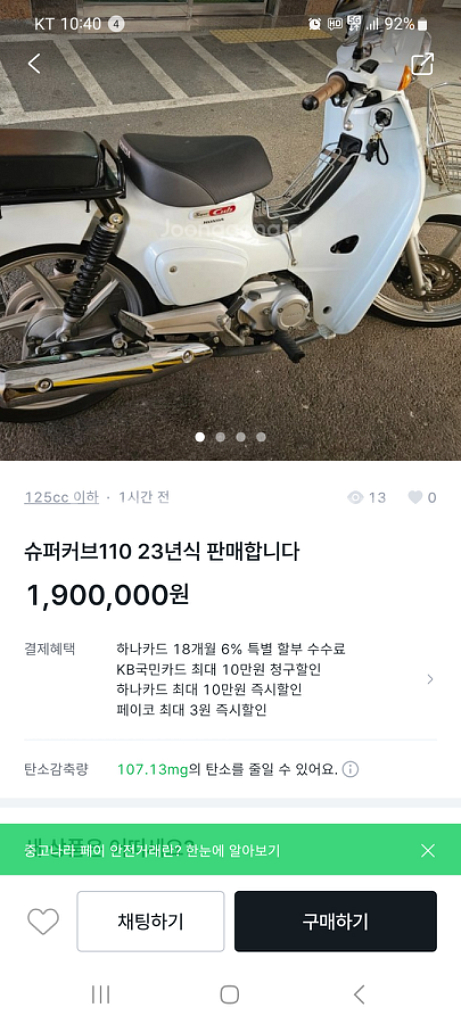 슈퍼커브110 23년식 판매합니다 (이 사람 사기꾼)--1