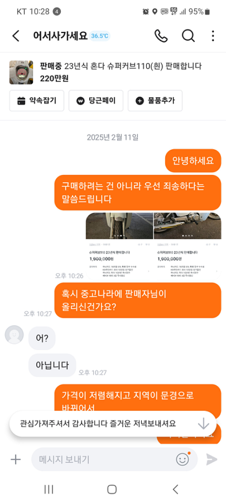 슈퍼커브110 23년식 판매합니다 (이 사람 사기꾼)--4