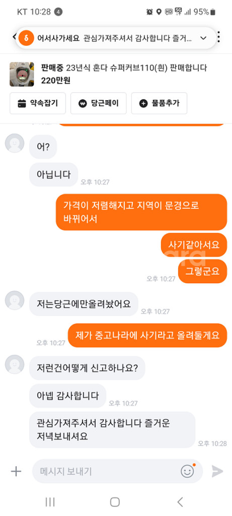 슈퍼커브110 23년식 판매합니다 (이 사람 사기꾼)--5