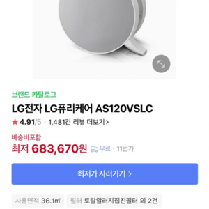 LG 퓨리케어 공기청정기 새상품 온라인 최저가 68만