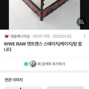 wwe 레슬링 링 및 피규어 대량 싸게 구해요!구하면