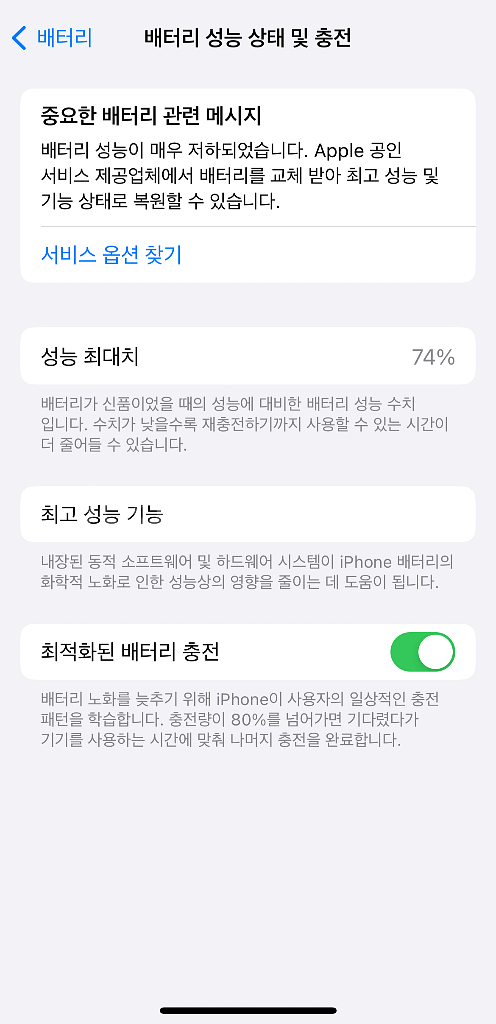 성능 굿!아이폰13_256GB에요~--7