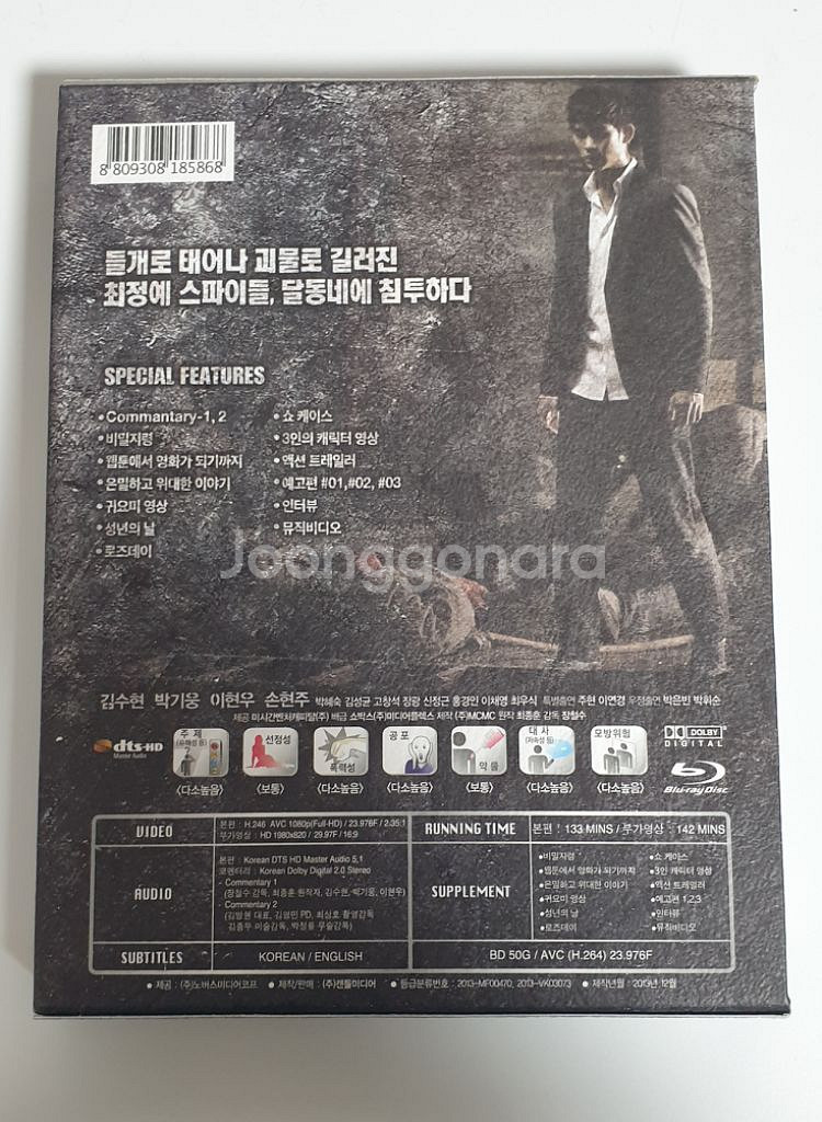 은밀하게 위대하게 블루레이 초회한정판--2