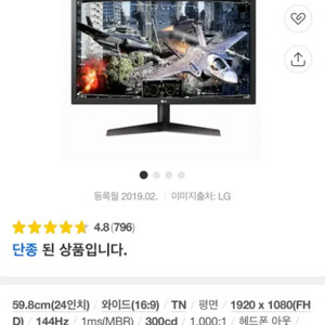 울트라기어 24GL600f 144hz 모니터