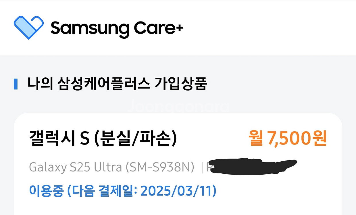 갤럭시 S25울트라 티타늄실버블루 512 색상교환--3