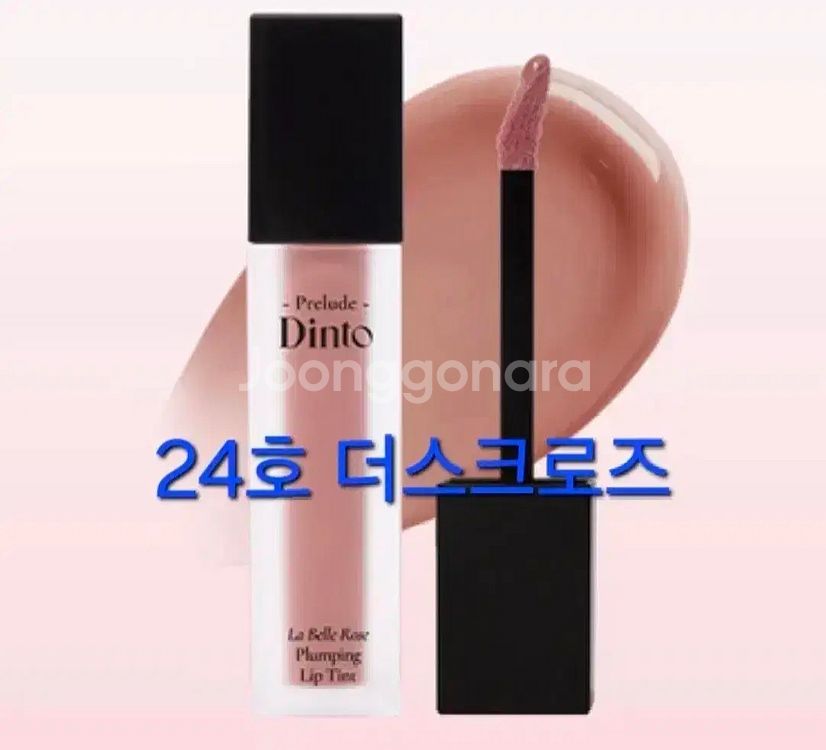딘토 틴트 새상품 구하기힘든--1