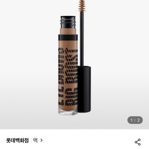 mac 맥 아이브로우 부스트젤 브루넷