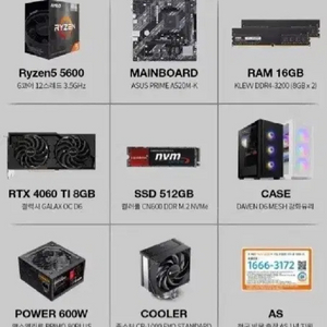 미개봉새거 고사양 5600 4060ti 게이밍컴퓨터