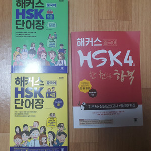 해커스 hsk4급 시험 책 단어장 5급 단어장