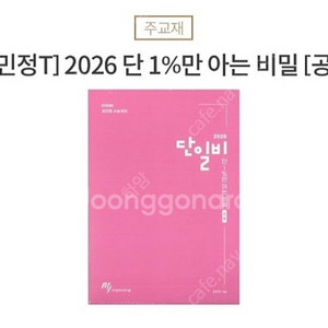 삽니다) 이투스 2026 단일비 공통 교재 구매합니다