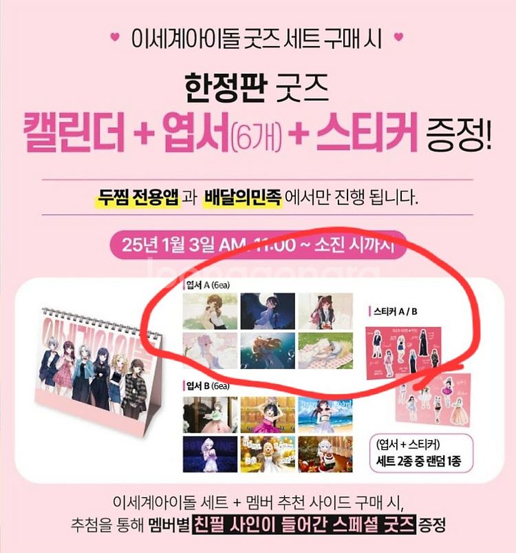 이세계아이돌 두찜 굿즈 교환또는 팝니다.--2