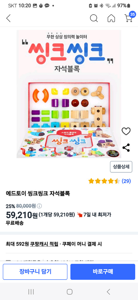 에듀토이 자석블럭--7