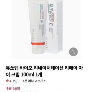 (새상품)유쏘랩 아이크림 100ml