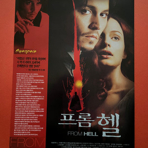 [영화팜플렛] 프롬 헬 A4 1장 전단지(2002)