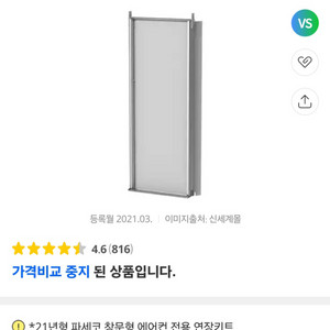 파세코 창문형 에어컨 설치키트 98cm