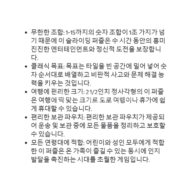 피프틴 퍼즐 Fifteen Puzzle 슬라이딩 퍼즐--7