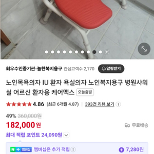 새상품 환자용 목욕의자 IU