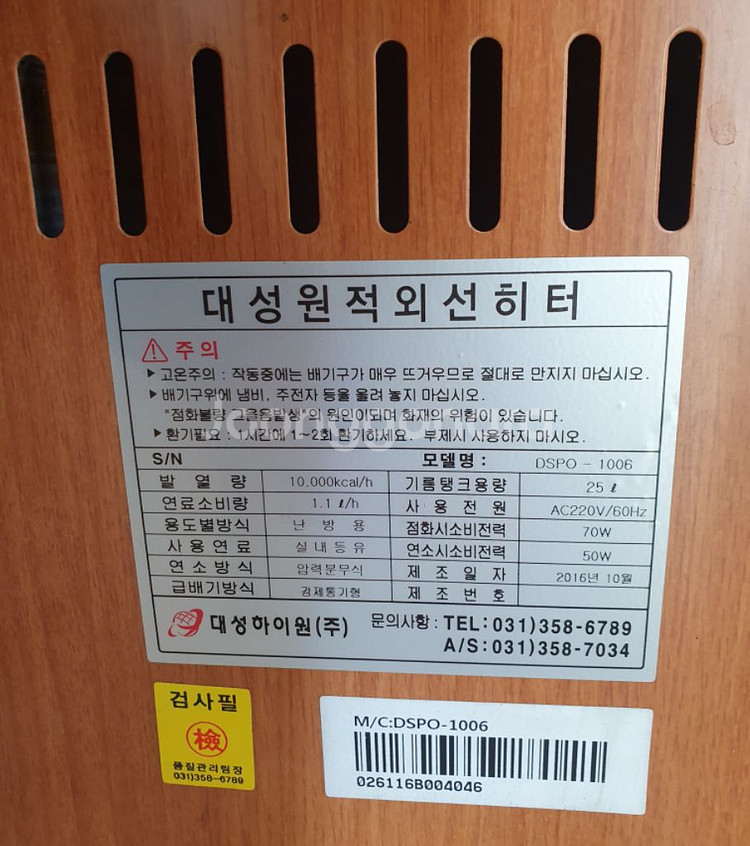 대성원적외선튜브히터 등유히터--2