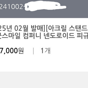 어벤츄린 넨도 양도합니다.