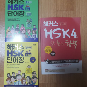 해커스 Hsk 중국어 1~4급 5급 단어장 합격