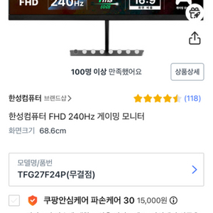 한성 240hz 모니터