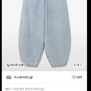 이스트서비스샵 연청 벌룬 데님