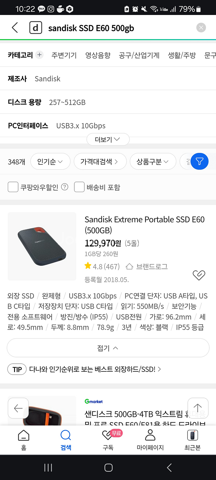 샌디스크 익스트림 포터블 SSD 500gb 외장하드--3