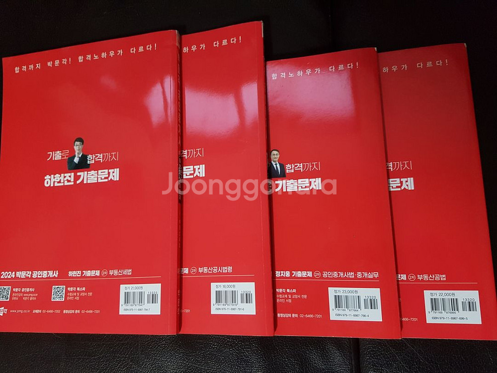 박문각 2024 2차 공인중개사 기출문제집 합격예상문제--1