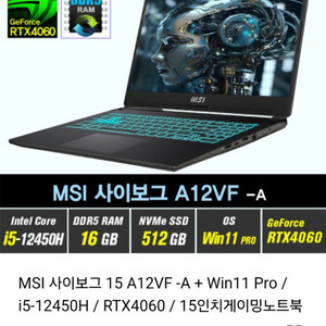 msi노트북 i5 12450 rtx4060