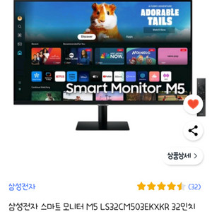 삼성 스마트 모니터 M5(LS32DM503EKXKR)