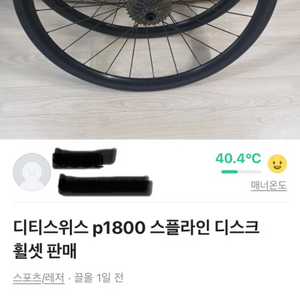 디티스위스 P1800 스플라인 디스크 휠셋