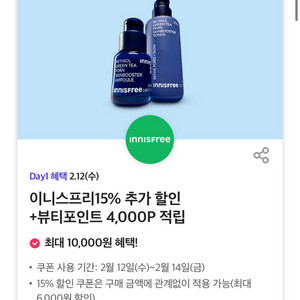 이니스프리 15% 할인 + 뷰티포인트 4000