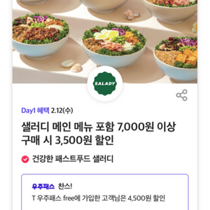 샐러디 메인 메뉴 포함 7,000원 이상 구매 시 3,