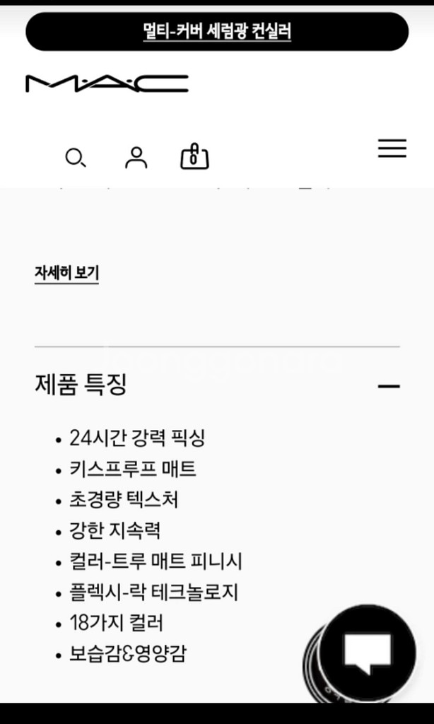 새제품)맥 <coy컬러> 락드 키스 24아워 립스틱--9