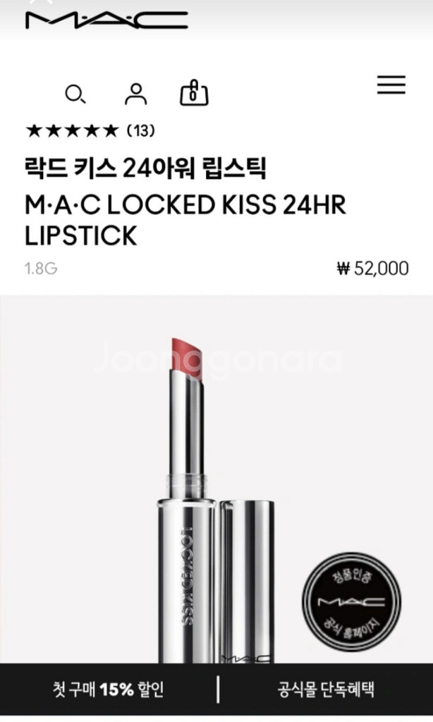 새제품)맥 <coy컬러> 락드 키스 24아워 립스틱--8