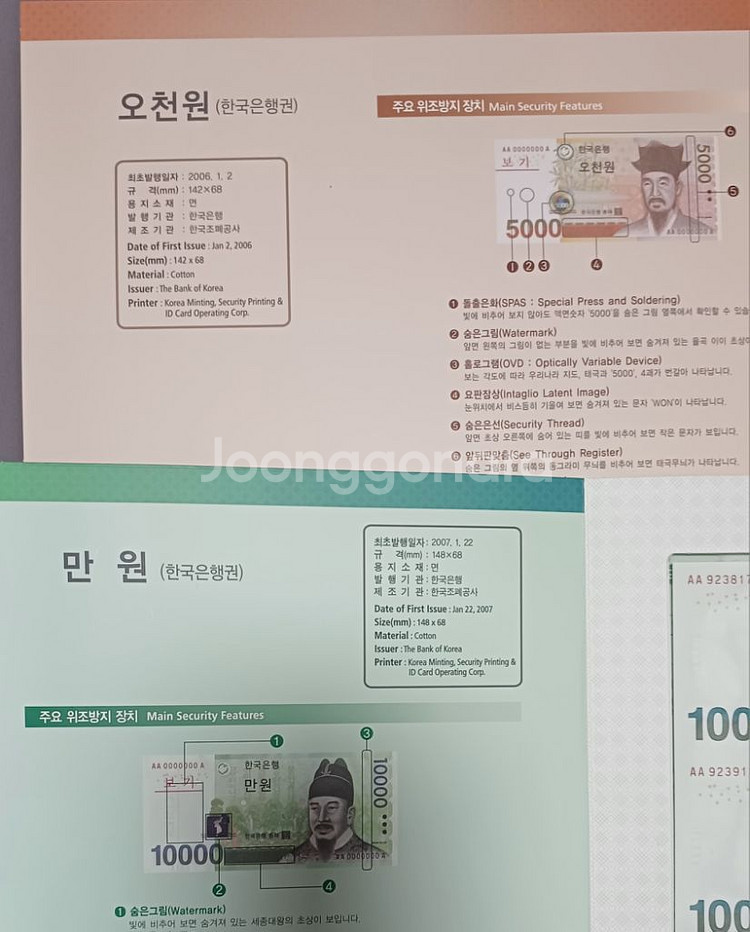 오천원4면부 일만2면부 미개봉 지폐첩--4
