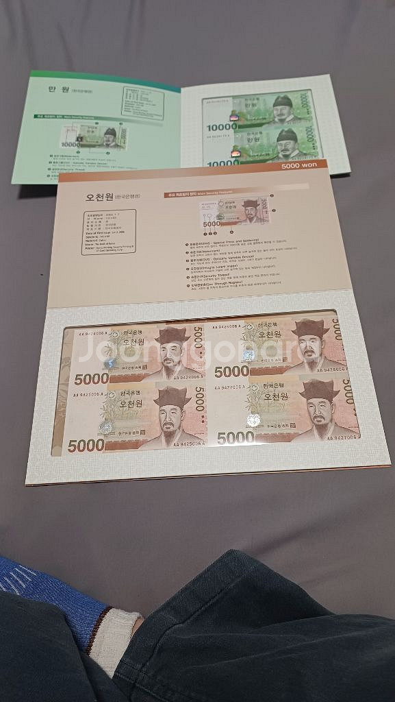 오천원4면부 일만2면부 미개봉 지폐첩--5